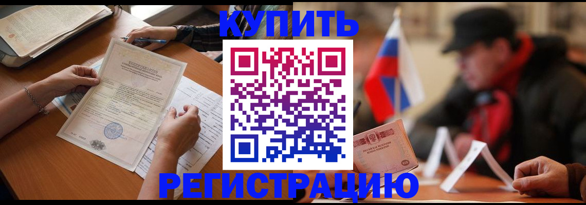 прописка штамп в Железноводске
