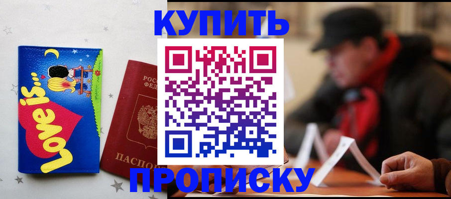 прописка в квартире в Железноводске