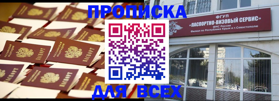 прописка поиск в Железноводске